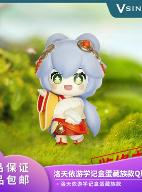 正版Vsinger 洛天依游学记盒蛋藏族款Q版手办 正版官方公仔娃娃