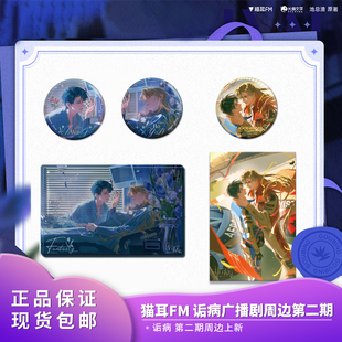 官方正版猫耳FM诟病第二期周边吧唧马口铁徽章色纸流沙摆件二次元