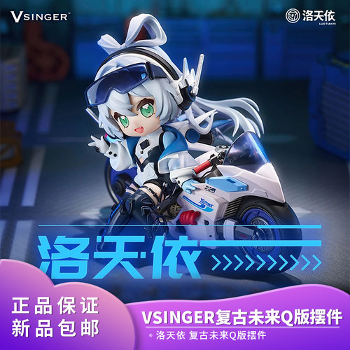 正版 2025 Vsinger 洛天依复古未来系列 Q版手办摆件男女生日礼物