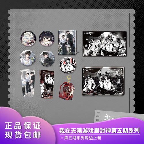 官方正版猫耳FM 我在无限游戏里封神第五期系列丛林拥抱徽章周边
