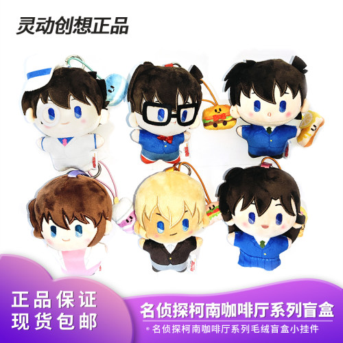 灵动创想正版名侦探柯南便当盲盒饭盒周边玩偶咖啡厅毛绒公仔玩具