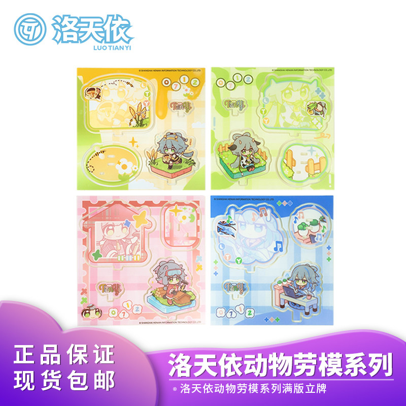 正品包邮 Vsinger 洛天依 动物劳模系列 亚克力满版周边立牌现货,模玩/动漫/周边/娃圈三坑/桌游,动漫徽章/立牌,淘宝优惠券,粉丝福利购,淘宝优惠卷