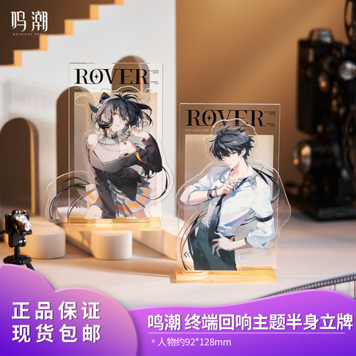 官方正品 鸣潮 终端回响主题半身立牌漂泊者亚克力谷子游戏周边