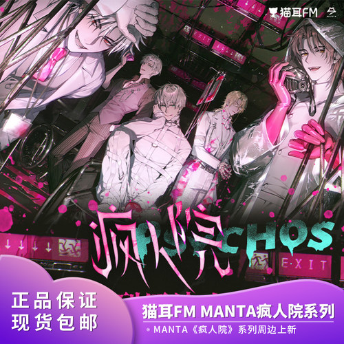 正版猫耳FM MANTA《疯人院》徽章色纸拍立得柏闻动漫二次元周边