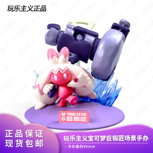 正品Funism玩乐主义宝可梦巨锻匠手办男生日玩具潮玩动漫礼物