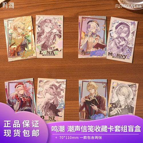 官方正品 鸣潮 FUN4YEAH 潮声信笺系列收藏卡套组盲盒 库洛游戏