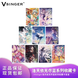 BEMOE 周边 正品 盲盒正版 洛天依 收藏卡无尽蓝 包邮 Vsinger