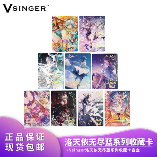 【正品包邮】BEMOE 收藏卡无尽蓝 Vsinger 洛天依 盲盒正版周边