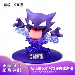 官方正版 玩乐主义宝可梦鬼斯通小尺寸手办摆件幽灵系神奇宝贝礼物