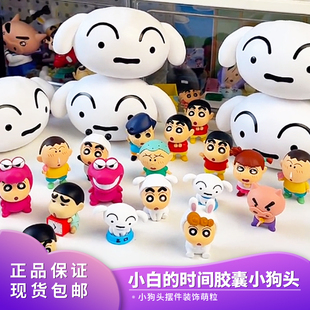 正品玩乐主义蜡笔小新小白的时间胶囊小狗头盲盒摆件装饰萌粒