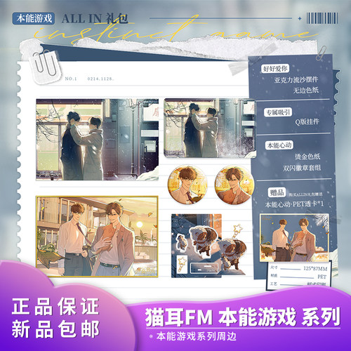 官方正品 猫耳FM 本能游戏系列二次元动漫 周边