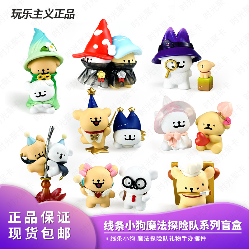 官方正品Funism玩乐主义线条小狗魔法探险队摆件盲盒情侣礼物手办