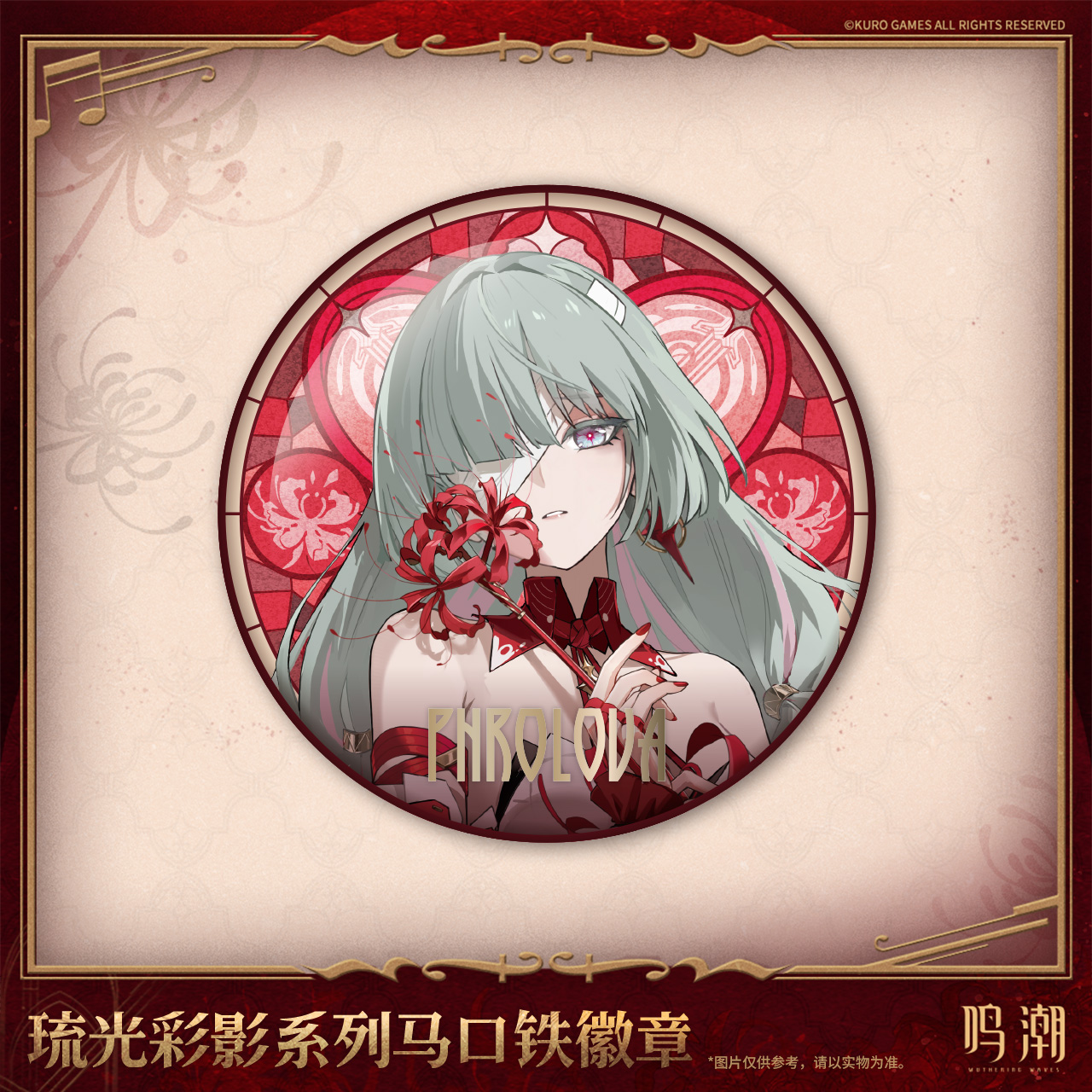 官方正版 鸣潮 弗洛洛马口铁徽章摆件饰品礼物琉光彩影系列周边