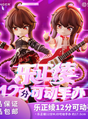 新品Vsinger 乐正绫 可动手办 公式服款 12分MJD演出服款服饰