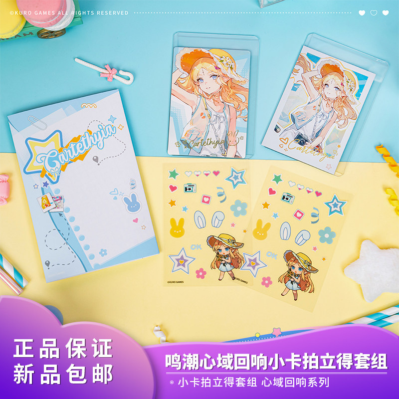 官方正品 鸣潮心域回响系列小卡拍立得套组 二次元周边,模玩/动漫/周边/娃圈三坑/桌游,收藏卡牌/卡片,淘宝优惠券,粉丝福利购,淘宝优惠卷