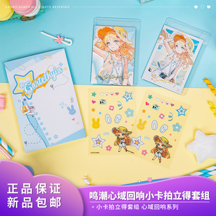 周边 二次元 官方正品 鸣潮心域回响系列小卡拍立得套组