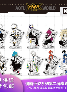 官方正版凹凸世界漫画坐姿立牌安迷修凯莉赞德桌面摆件动漫周边