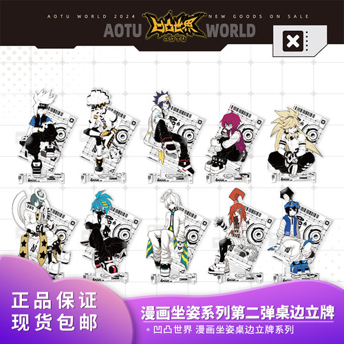 官方正版凹凸世界漫画坐姿立牌安迷修凯莉赞德桌面摆件动漫周边