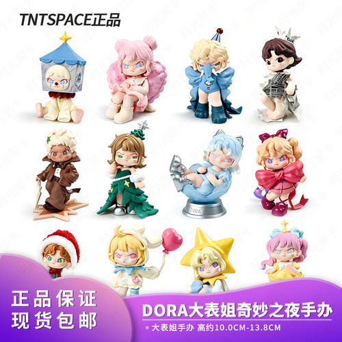 官方正品TNT DORA大表姐奇妙之夜盲盒摆件潮玩公仔桌面手办女礼物