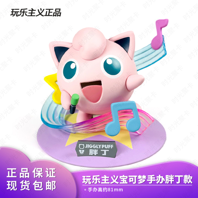 官方正版玩乐主义宝可梦胖丁闪耀瞬间手办摆件闺蜜可爱粉色礼物