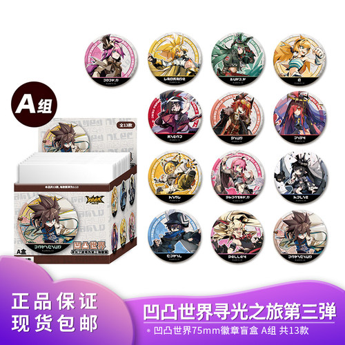 官方正品凹凸世界 寻光之旅系列第三弹A组徽章吧唧二次元动漫周边
