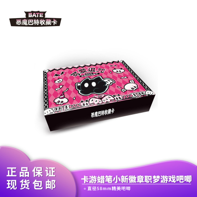 可爱诅咒BATE恶魔巴特收藏卡HUJO胡椒盐联名周边【新品】集草文化