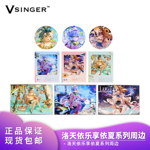 精美徽章现货 正品 Vsinger洛天依 乐享依夏 系列亚克力透卡色纸