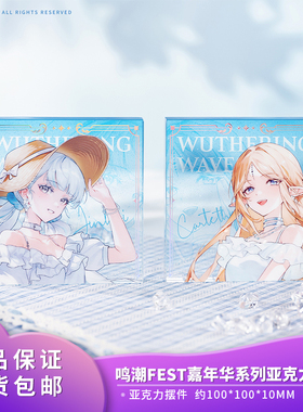 正品 鸣潮 FEST嘉年华系列 漂泊者今汐卡提希娅亚克力摆件周边
