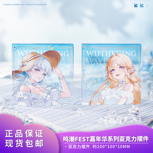 漂泊者今汐卡提希娅亚克力摆件周边 FEST嘉年华系列 正品 鸣潮