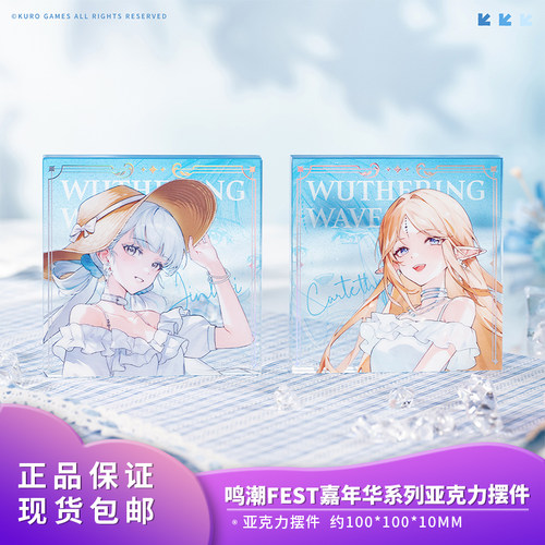 正品 鸣潮 FEST嘉年华系列 漂泊者今汐卡提希娅亚克力摆件周边