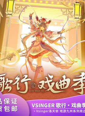 正品包邮 Vsinger 洛天依 歌行·戏曲季无边色纸徽章Q版周边