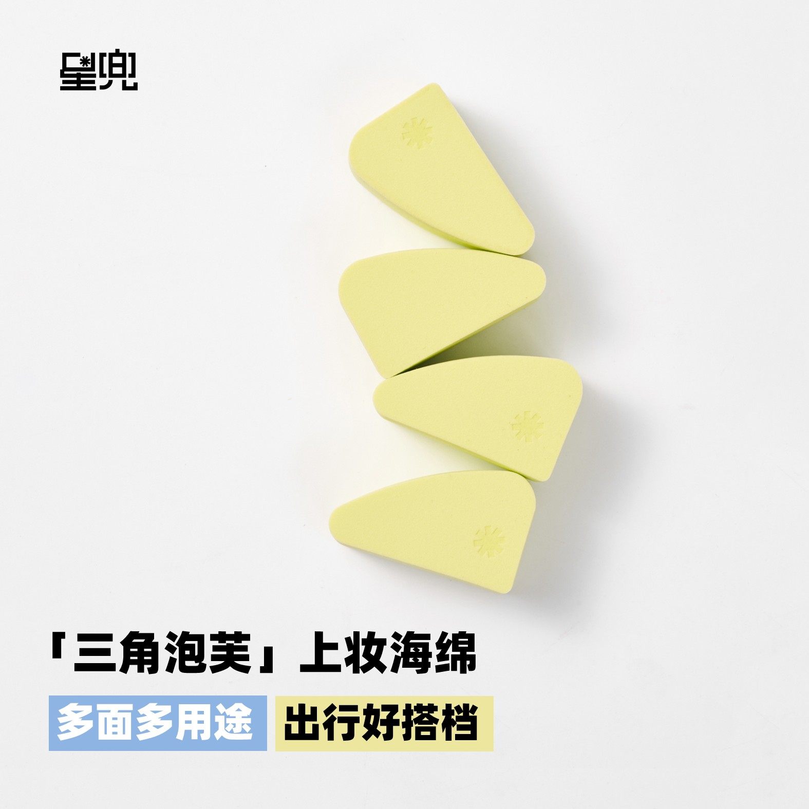 星兜三角泡芙上妆海绵4片泡水变大粉扑 美妆蛋 妆效清透服帖,彩妆/香水/美妆工具,化妆/美容工具,淘宝优惠券,粉丝福利购,淘宝优惠卷