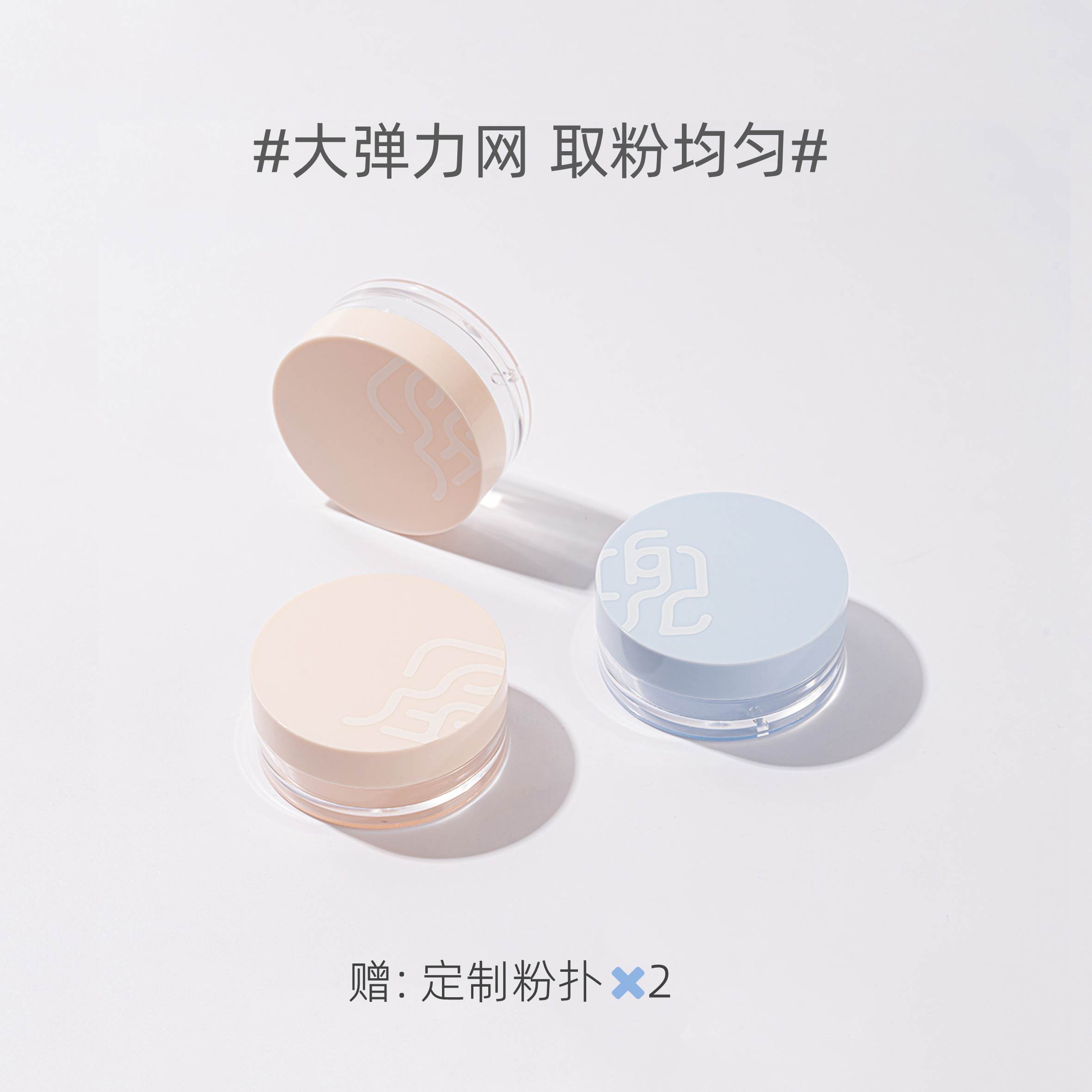 星兜大弹力网散粉盒配2片粉扑散粉收纳盒取粉均匀胡椒粉分装空盒
