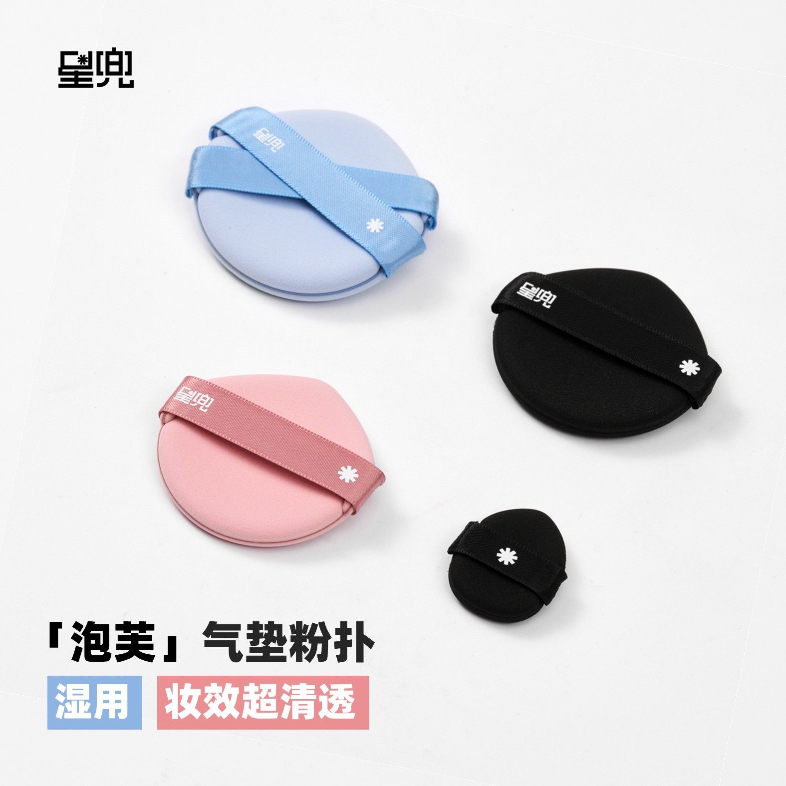 星兜泡水大气垫粉扑粉底化妆海绵