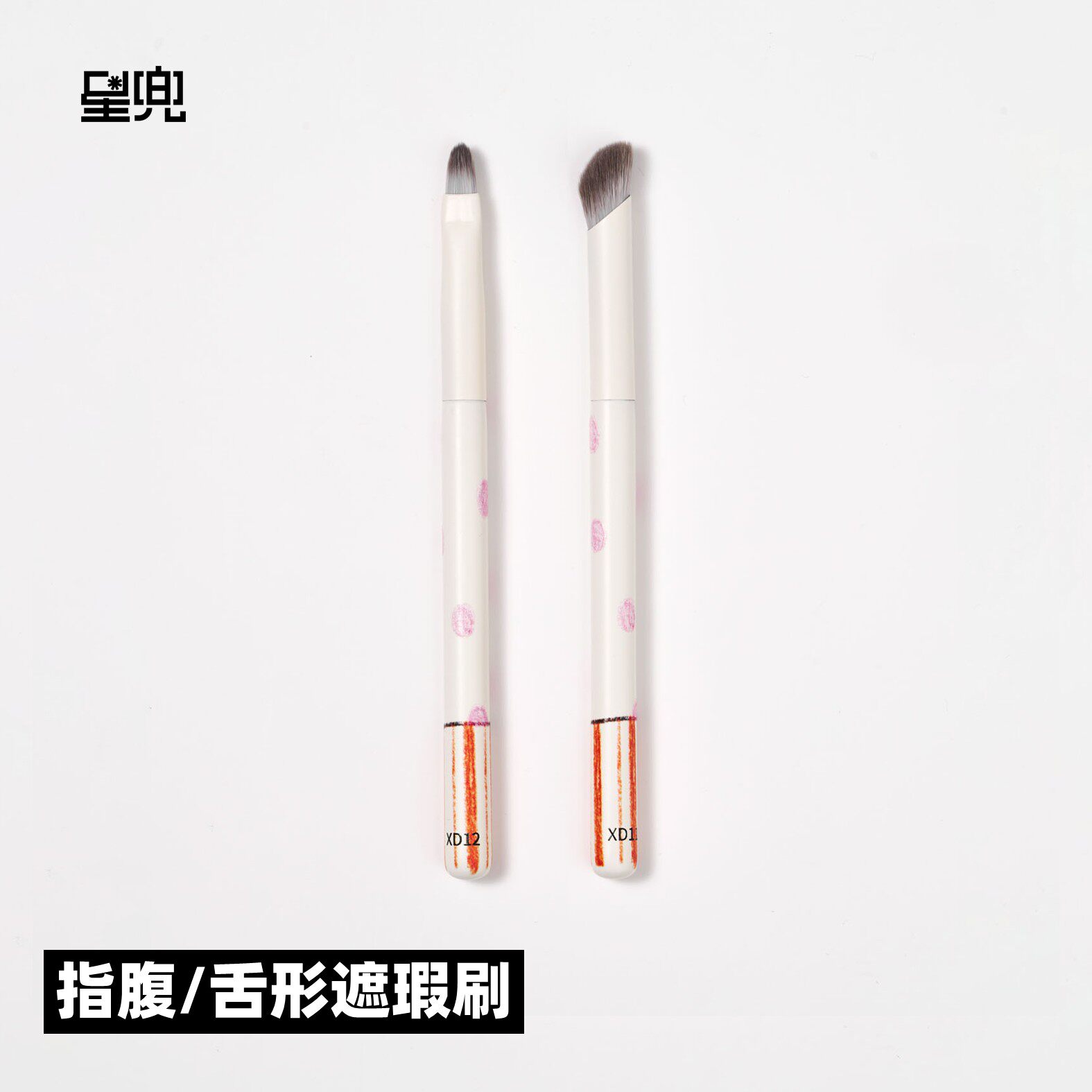 星兜指腹遮瑕刷舌形遮瑕刷泪沟痘印黑眼圈遮盖小号细节便携化妆刷图片
