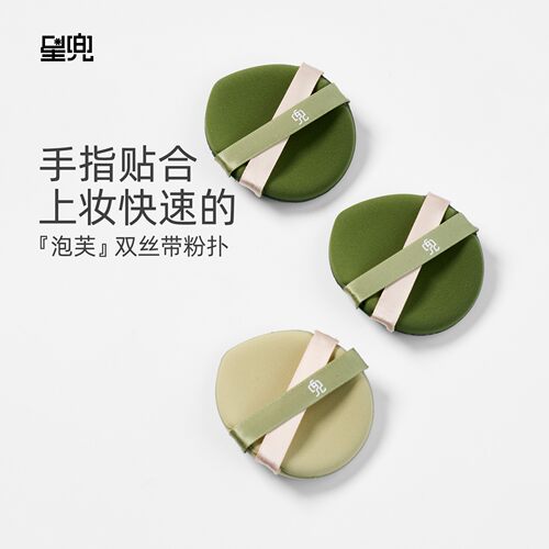 星兜双丝带泡水大气垫粉扑