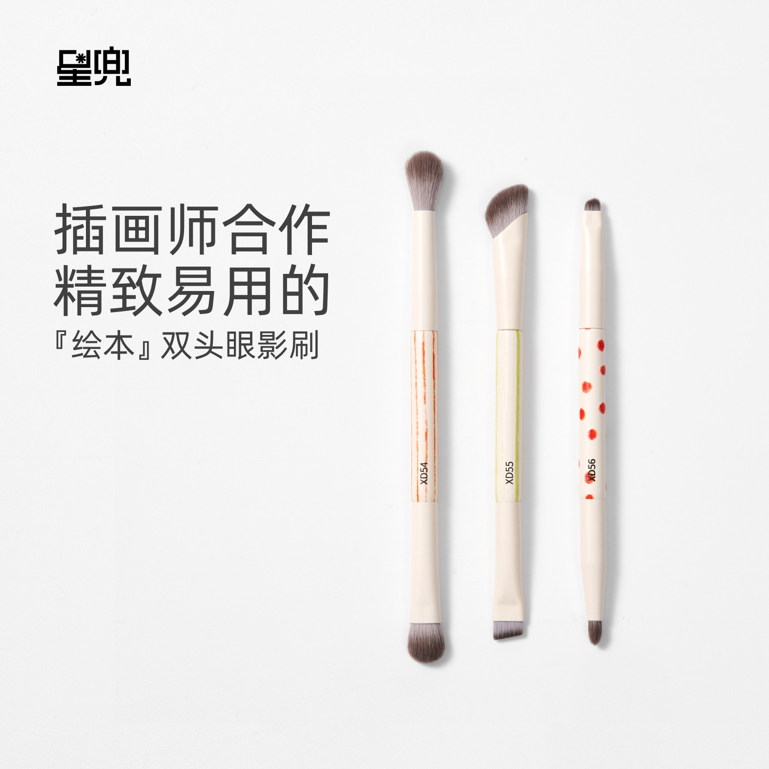 星兜双头眼影刷眼部化妆刷套刷铺色晕染刷卧蚕刷眉刷细节刷 绘本图片