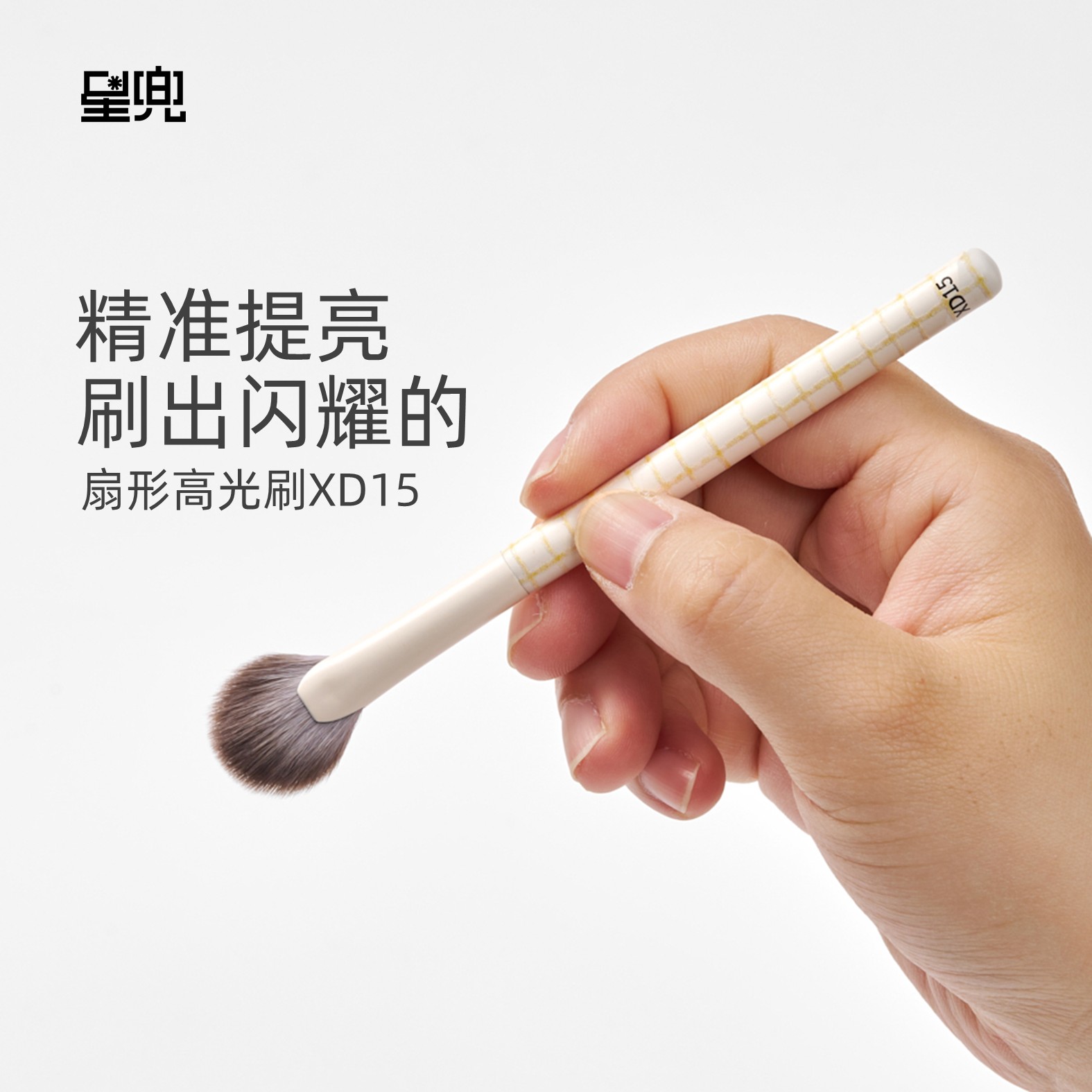 星兜扇形高光刷精准提亮眉骨鼻头珠光高光专用化妆刷便携短柄XD15图片