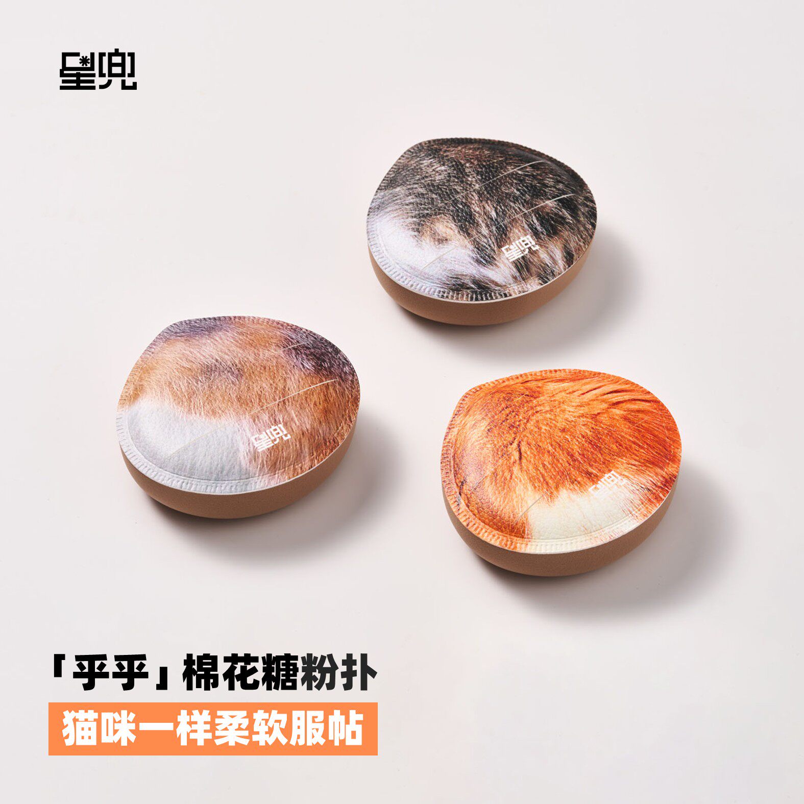 星兜乎乎棉花糖粉扑猫咪柔软服帖三花猫气垫粉扑不吃粉干用粉扑