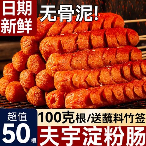 送蘸料+竹签夫宇无骨泥淀粉烤肠