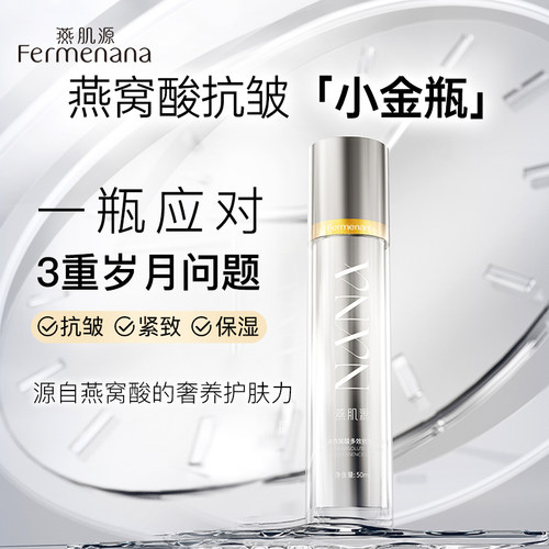 【中科健康研发】燕肌源燕窝酸多效抗皱精华液紧致面部改善肌肤女