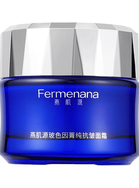 燕肌源玻色因菁纯抗皱面霜
