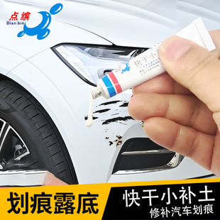 点缤汽车补漆腻子膏快干小补土漆面刮擦划痕修复凹坑填眼原子灰
