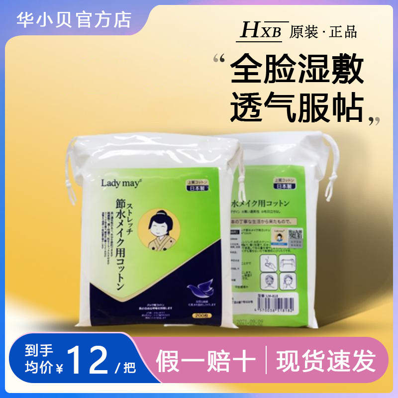 湿敷专用脸部服帖ladymay化妆棉