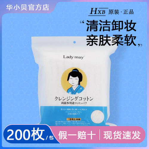 200片日本卸妆棉不掉絮尺寸适中