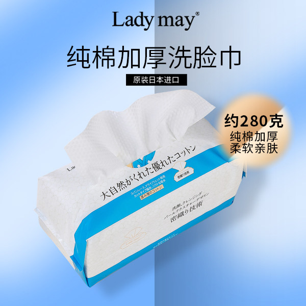 ladymay洗脸巾一次性纯棉抽取式