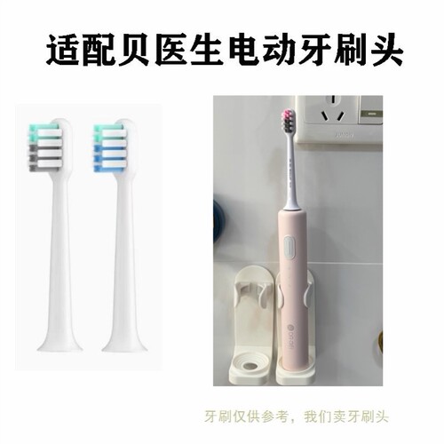 替换牙刷头适配贝医生金属轴C03/C19成人专用电动牙刷头清洁款