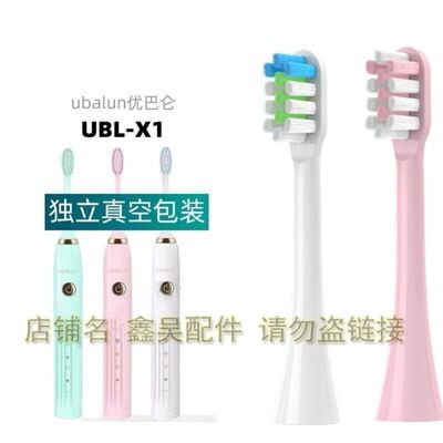 替换电动牙刷头适配ubalun优巴仑电动牙刷头UBL-X1尤巴伦清洁