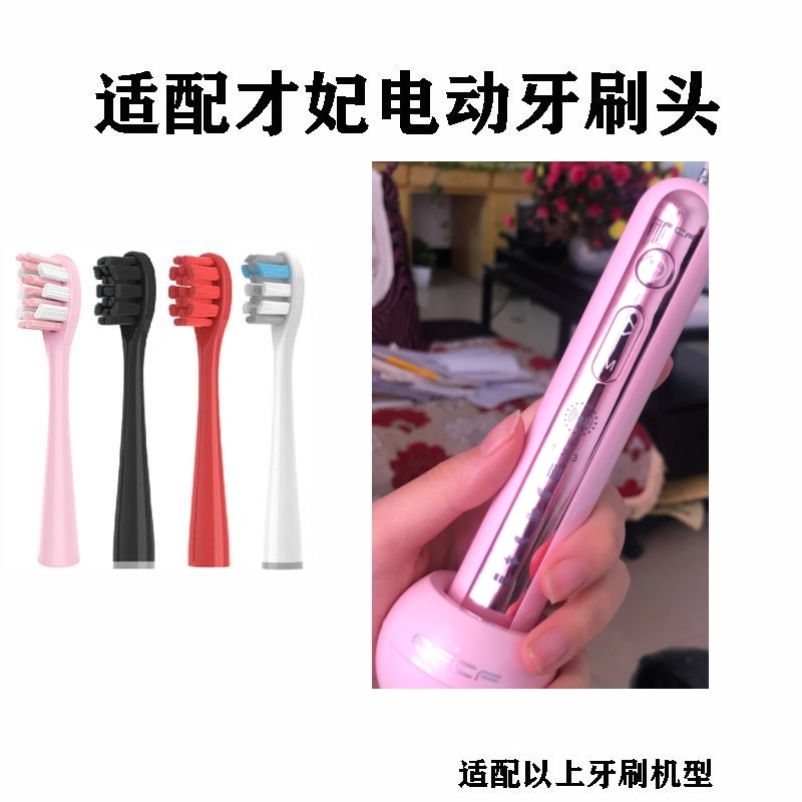 适配cfcf才妃电动牙刷头（N3大红色）替换头成人头N2 N3 N5