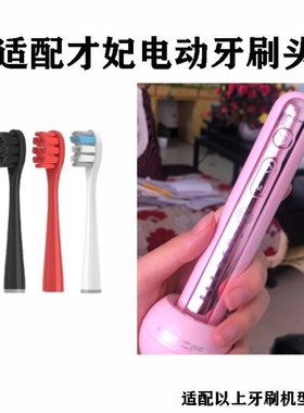 适配cfcf才妃电动牙刷头（N3大红色）替换头成人头N2 N3 N5